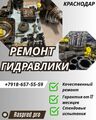 Ремонт гидронасоса rexroth a10vo Краснодар