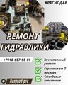 Ремонт гидронасоса rexroth a10vno Краснодар