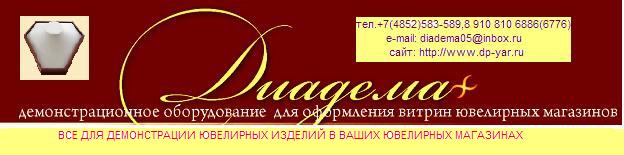 Оборудование для ювелирных магазинов.Ювелирные планшеты.