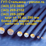 Круг от 10 до 280 мм ГОСТ2590 и ГОСТ7417 ПродаМ.