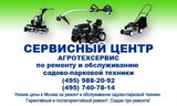 Ремонт газонокосилок MTD