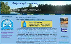 Доставка воды Андреевский источник