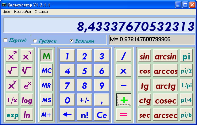 Калькулятор(NCALCPRO v.1.2.1.1)