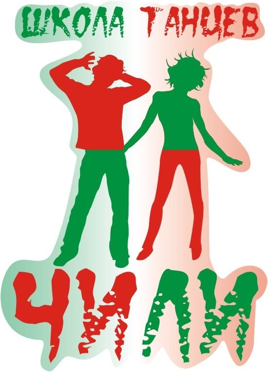 Шоу-программа школы современного танца "Чили"!!!