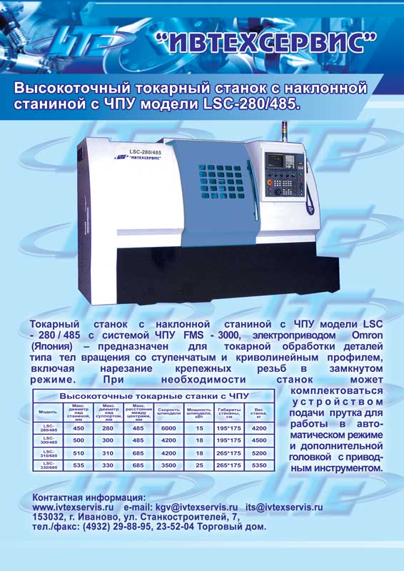 Токарный станок чпу инструкция. Токарный станок с наклонной станиной с ЧПУ. Паспортные данные токарных станков.