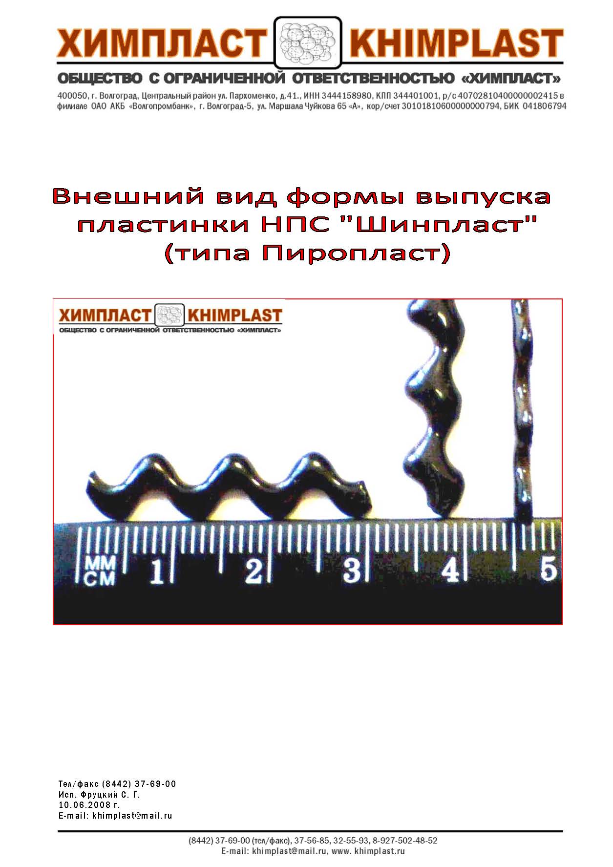 Смола нефтеполимерная «Шинпласт» (типа Пиропласт) полный а