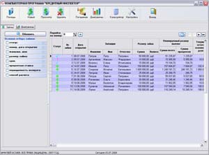 Компьютерная программа "Кредитный инспектор"