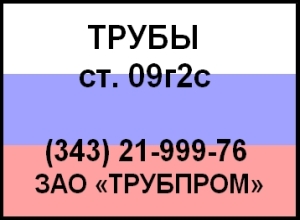 ТУ 14-3-1128-2000, (343) 21-999-76