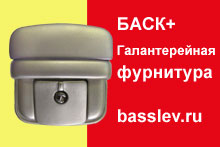 Галантерейная фурнитура замки, заклепки, пряжки ручки для сумок
