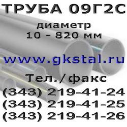 Труба стальная диаметр 14х2мм, 14х3мм, 14х4мм холоднодеформированная с