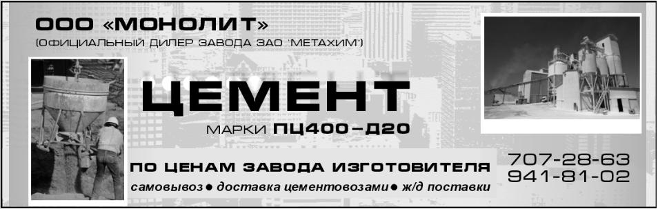 Цемент ПЦ 400-Д20(меш., навалом)  предоставляется отсрочка