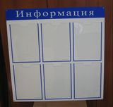 Информационные стенды. Буклетницы. Монетницы. Подставки. Бейджи.