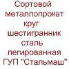 ГУП Стальмаш – www.yaruse.ru – сталь легированная.