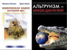 Книга  "Альтруизм - закон джунглей"