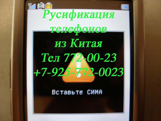 Русификация телефонов Nokia из Китая.