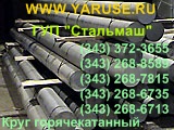 Продам круг стальной, диаметр 180, 170, 160, 150, 140, 130, 120, 110,