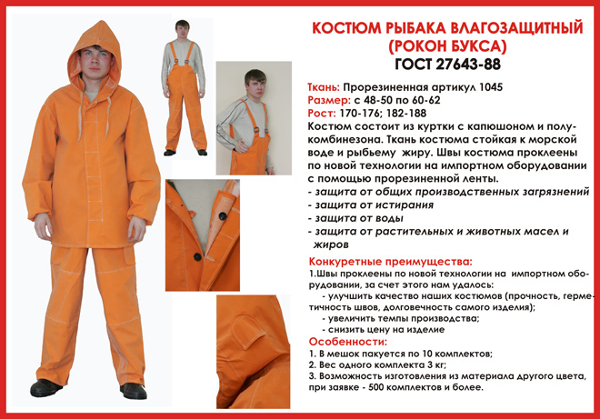 Спецодежда прорезиненная