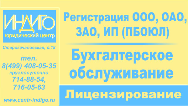 Регистрация фирм, ООО, ОАО, ЗАО, ИП в Северном Бутово, Бухг. услуги