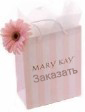 Консультант MARY KAY® (Мери Кей) в Москве