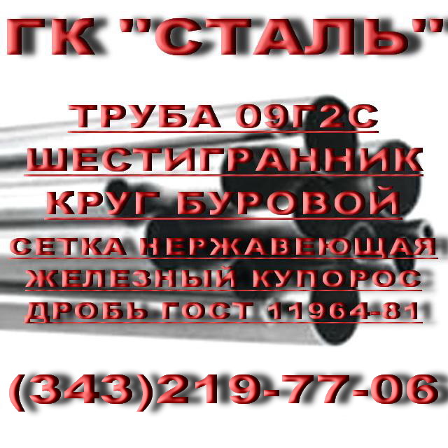 Труба 27х3,5мм ст. 09Г2С ГОСТ 8734-75