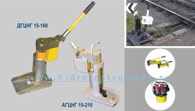 Путевой инструмент и железнодорожное оборудование на основе гидравлики