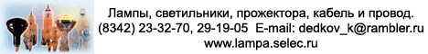 Светодиодные энергосберегающие лампы и светильники, светофоры