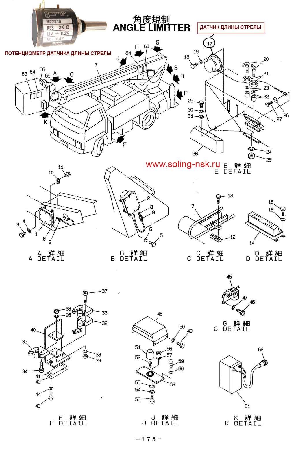 Потенциометр датчика длины стрелы M22S 10 для AICHI, Tadano.