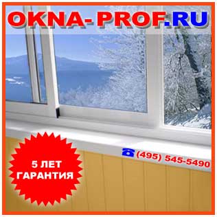 PROVEDAL REHAU. Остекление балконов лоджий, утепление отделка под ключ. Скидки