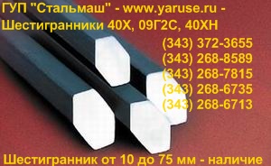 Шестигранники калиброванные ГОСТ 8560-78 – склад - наличие -