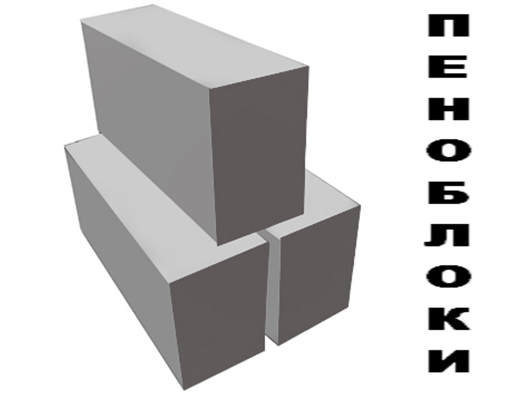 Продам Пенобетонные блоки