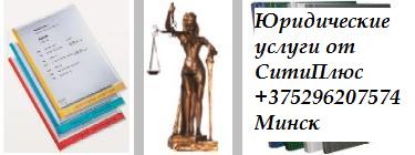 Юридические услуги