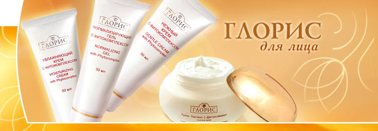 "Глорис" - линия натуральной косметики