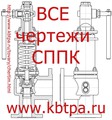 17с90нж предохранительный клапан СППК4р 17с90нж DN80 PN160 Ду80 Ру160