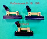 Рубильник Р-16 16А