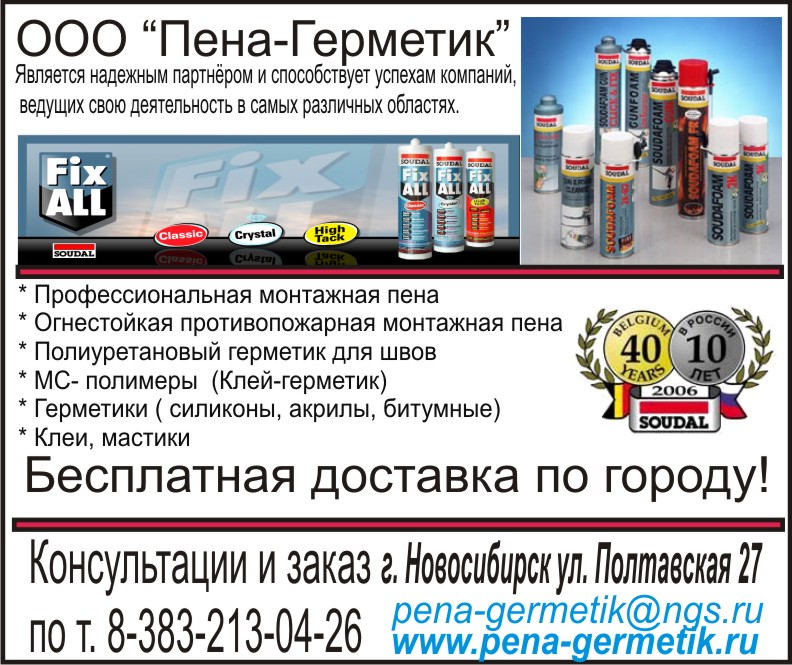 Монтажная пена Soudal, makroflex, Tytan