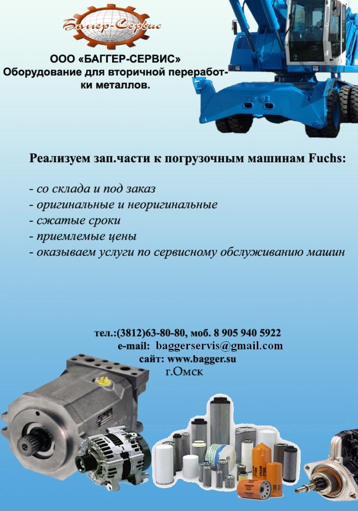 Запчасти на технику Fuchs, Komatsu, Hitachi, Cat, Hyundai