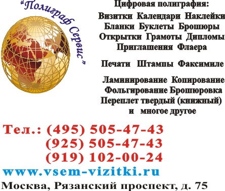 ПЕЧАТИ, штампы, ВИЗИТКИ, Цифровая печать, (495) 505-47-43, ОПЕРАТИВНО