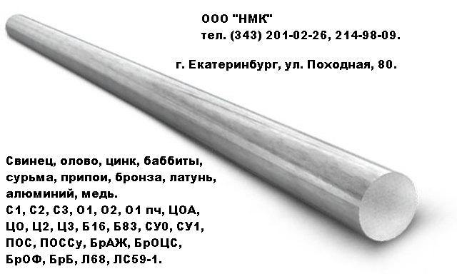 свинец С1, С2, С3, ССу, Ссу2, Ссу3, ССуА  ГОСТ 3778-98, ГОСТ 1292-81,