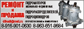 Продам и ремонт, гидрораспределители ГГ-420, ГГ-432, ГР-520, гидромото