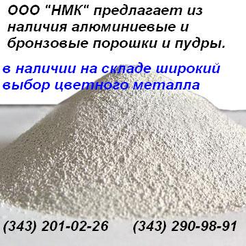 Продам порошок алюминиевый вторичный АПВ ТУ 48-5-152-78.