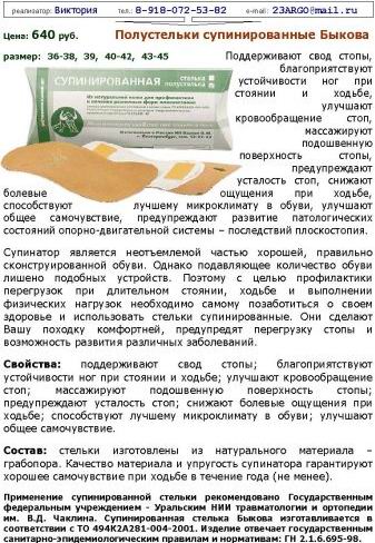 Полустельки супинированные Быкова – здоровые ножки!