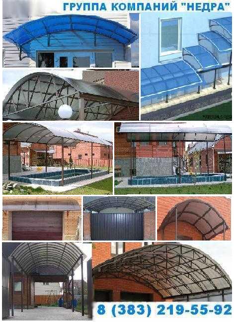 Козырьки и навесы из сотового поликарбоната и металла