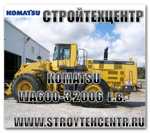 Продам колесный фронтальный погрузчик KOMATSU (Комацу) WA 600-3