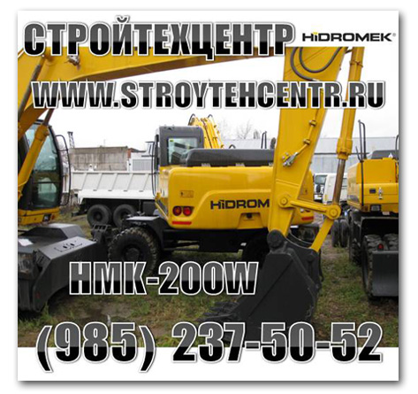 экскаватор колёсный Hidromek   HMK 200W -  новый, гарантия, сервис