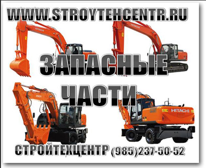 запчасти для экскаваторов HITACHI EX200- 400,  ZX200-400 на складе