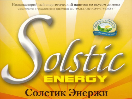 Низкокалорийный энергетический напиток Солстик энержи (Solstic energy)