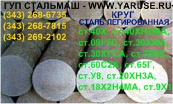 Ст.40ХГНМ круг 50мм - 4.23тн - склад ГУП Стальмаш