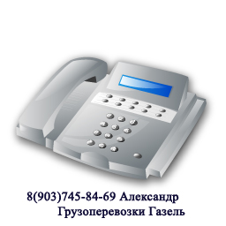 грузоперевозки пушкино ивантеевка газель