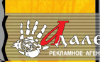 Реклама в прессе, в Интернете, полиграфия, сувенирная продукция.