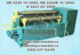 Вальцы ИБ 2216В, ИБ 2219В, ИБ 2220В, ИБ 2222В, И 2223.